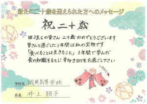 先生からのメッセージ　誠英高校　井上先生