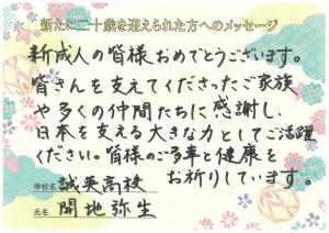 先生からのメッセージ　誠英高校　開地先生