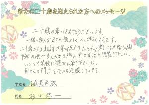 先生からのメッセージ　誠英高校　杉田先生