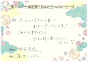 先生からのメッセージ　誠英高校　藤井先生