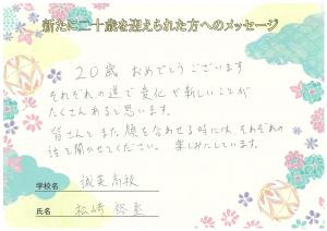 先生からのメッセージ　誠英高校　松﨑先生