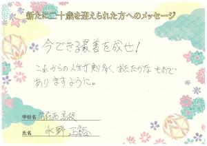 先生からのメッセージ 防府西高校 水野先生