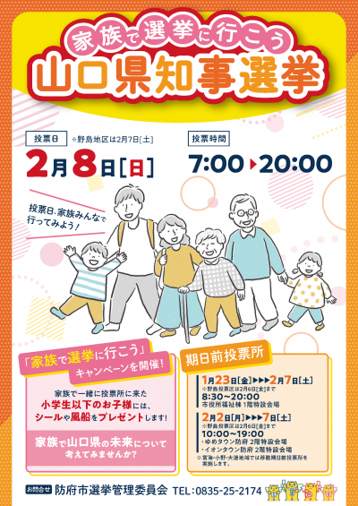 家族で選挙に行こう！チラシ