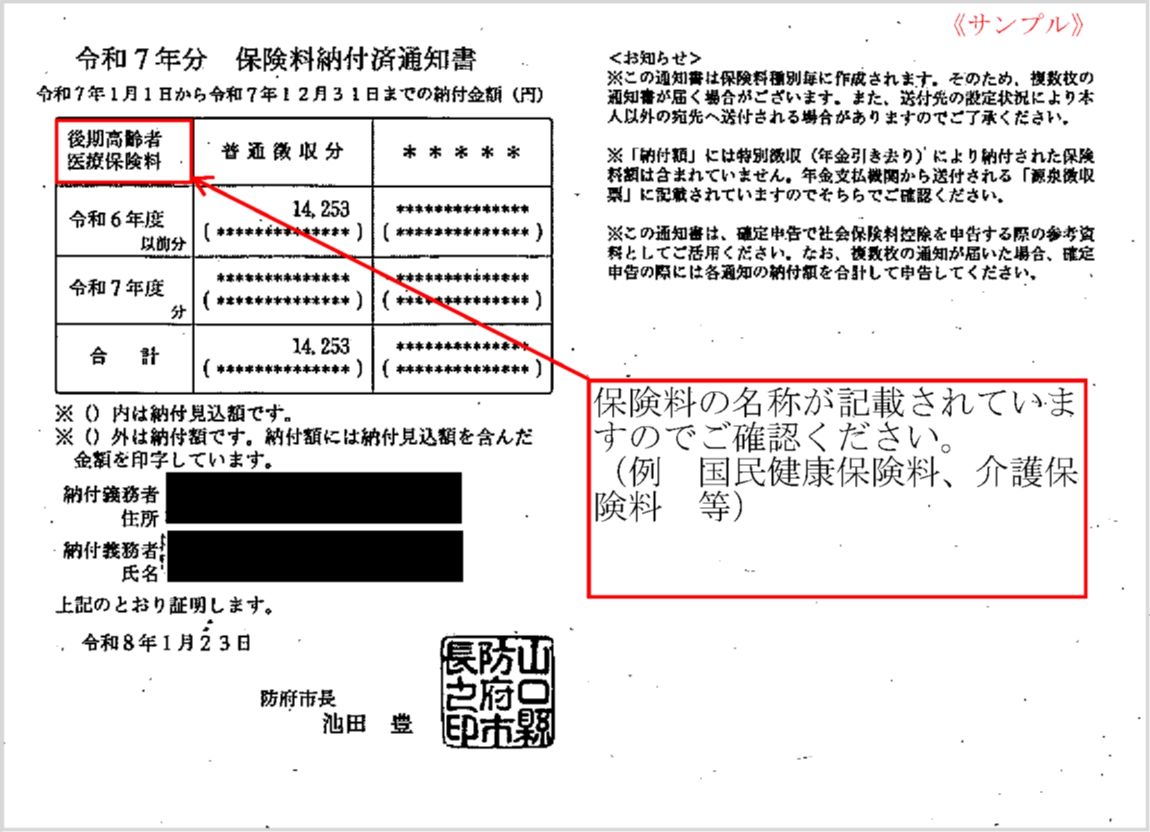 保険料納付済通知書の内面です。