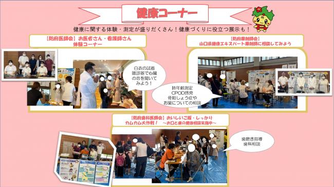 健康コーナー1