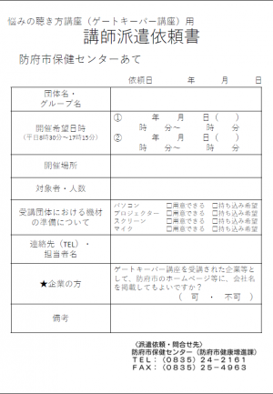 悩みの聴き方（ゲートキーパー）講座裏