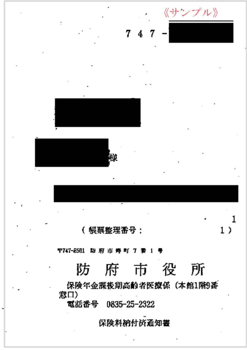 確定申告用納付済通知書の表面です。
