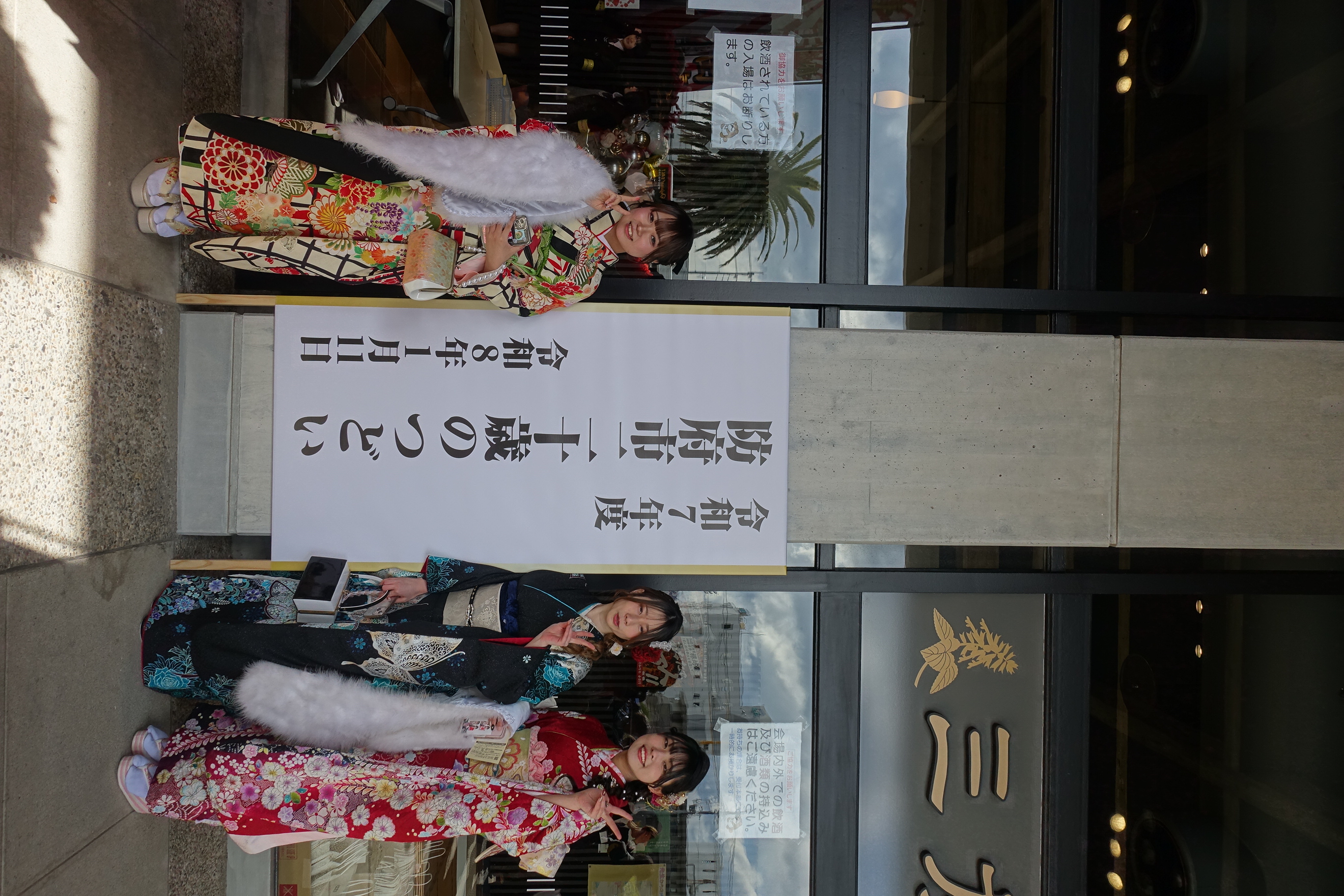 二十歳のつどい写真2