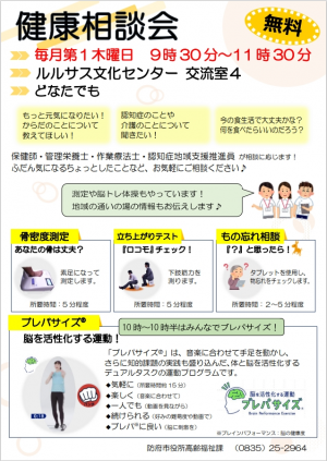 健康相談会チラシ