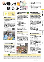 お知らせほうふ2月号の表紙です。