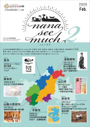 ナナシマチ2月号の表紙です