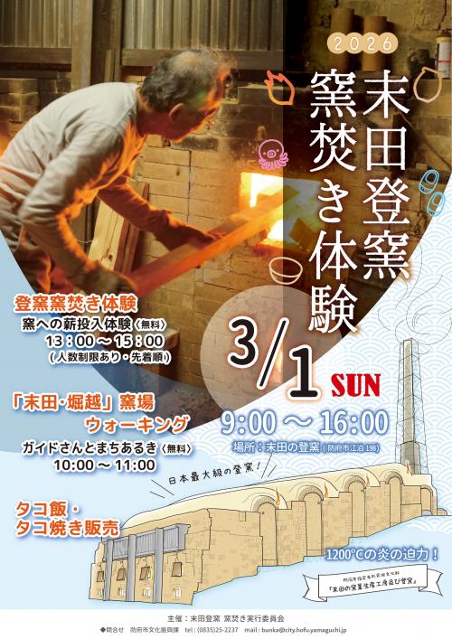 登り窯窯焚き体験のチラシ
