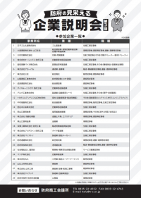 企業説明会ちらし裏