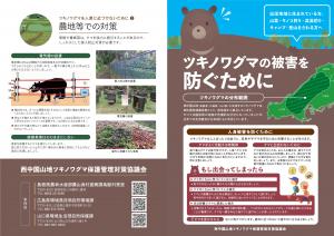 ツキノワグマの被害を防ぐために
