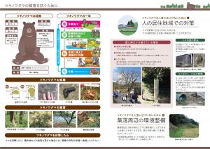 ツキノワグマの被害を防ぐために