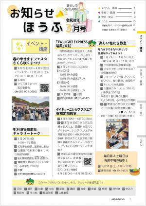 お知らせほうふ3月号の