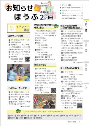 お知らせほうふ2月号の表紙です。