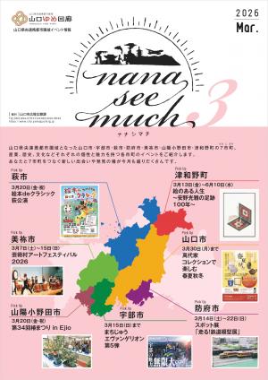 ナナシマチ3月号の表紙です。ピンク色の背景に7市町の図があります。