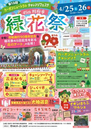 防府市緑花祭チラシ表面