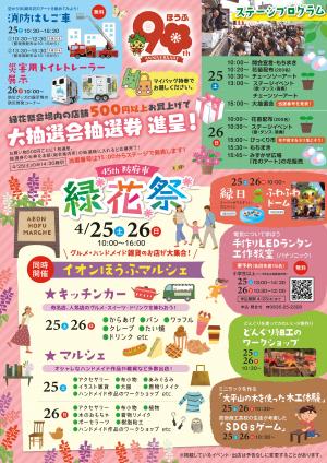 防府市緑花祭チラシ裏面