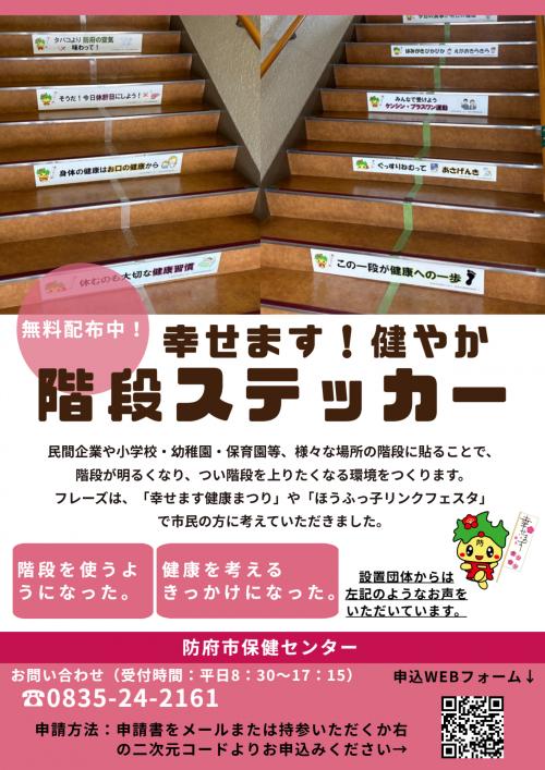 階段ステッカーチラシ④