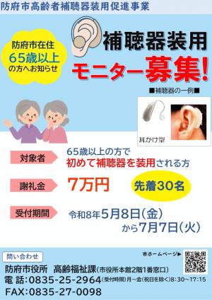 補聴器チラシ