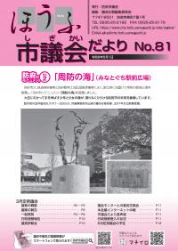 議会だより81号