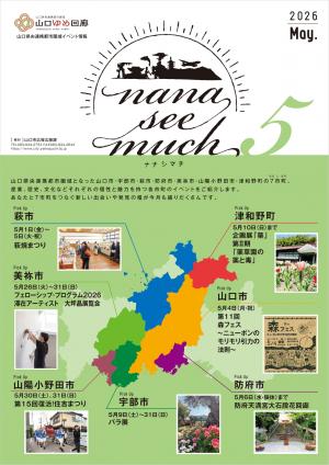 ナナシマチ5月号の表紙です