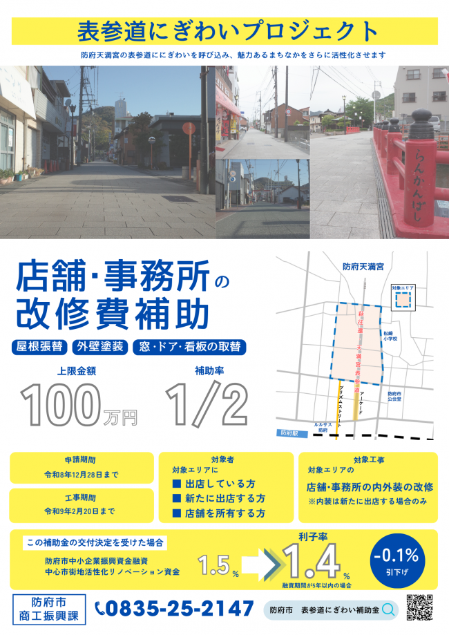 表参道にぎわいプロジェクトのチラシ