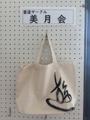 美月会