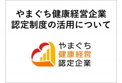 健康経営