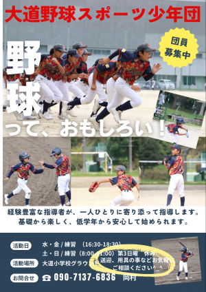 大道野球スポーツ少年団写真