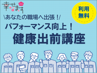 出前講座