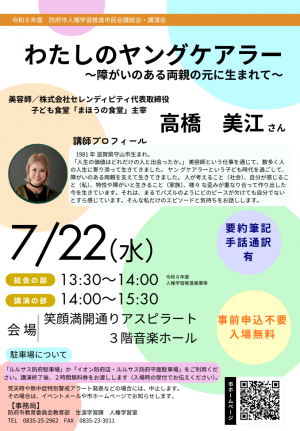 令和８年度防府市人権学習推進市民会議総会・講演会チラシ