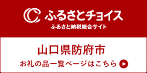 ふるさとチョイス