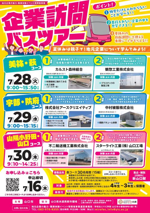 チラシ表面