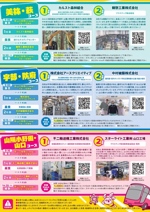 チラシ裏面