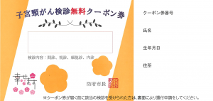 無料クーポン券見本