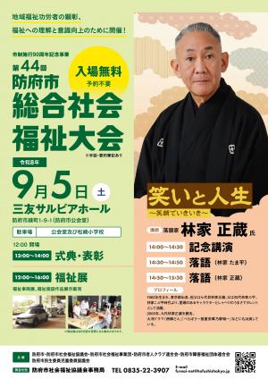 第44回防府市総合社会福祉大会チラシ