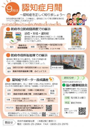 認知症月間チラシ