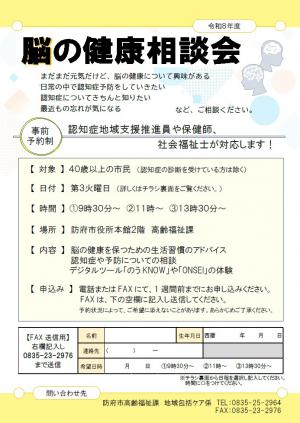 脳の健康相談会チラシ表紙