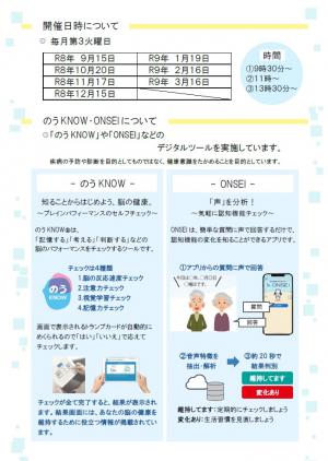 脳の健康相談会チラシ裏面