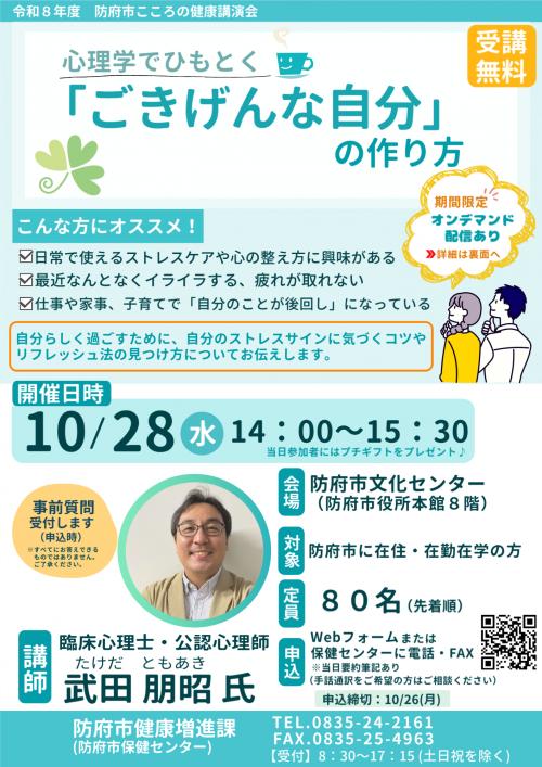 こころの健康講演会チラシ