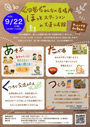 ピコロジクラブイベント(令和8年9月22日)