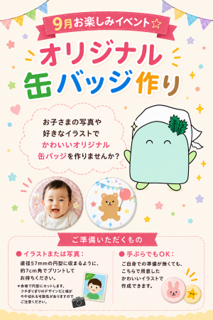 くわぴか子育て広場9月のイベント