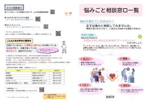 悩みごと相談窓口