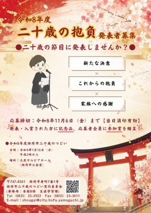二十歳の抱負