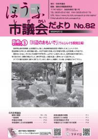 議会だより82号