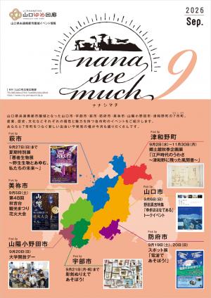 ナナシマチ9月号の表紙です
