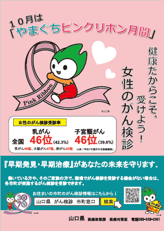 ピンクリボン月間ポスター